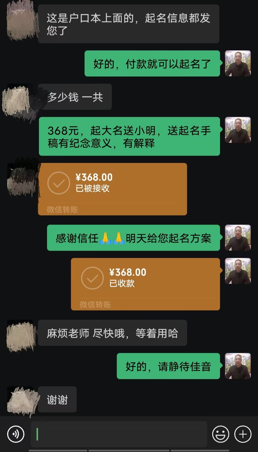 馆陶起名案例，感谢支持