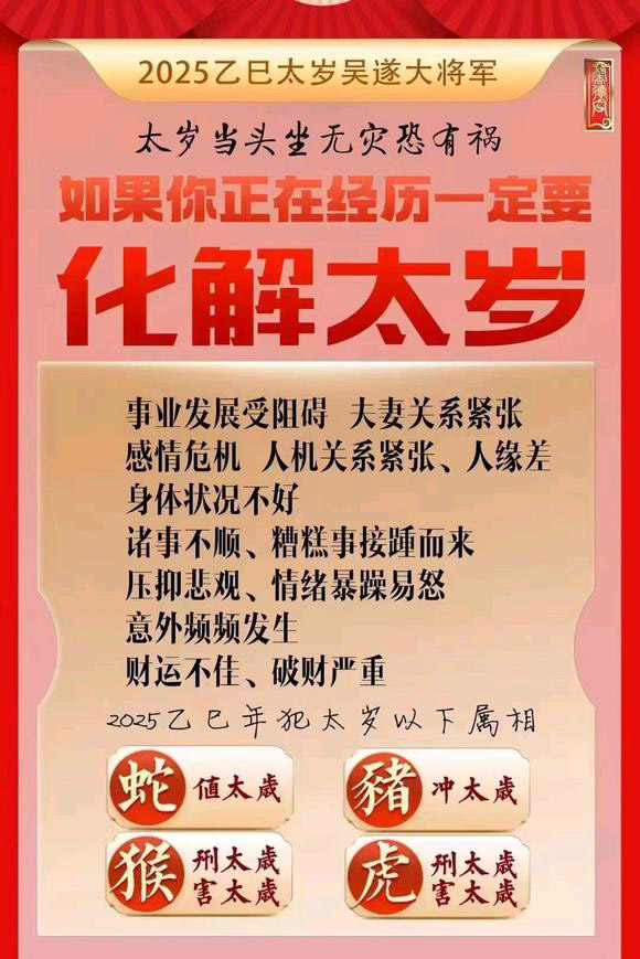  馆陶怎么化太岁-化太岁找田大师- 一对一人工解答